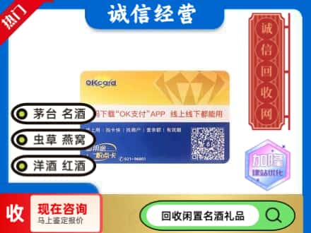 兴安盟回收百联ok购物卡
