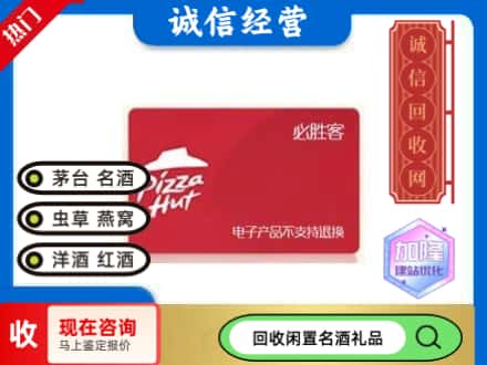 兴安盟回收必胜客购物卡