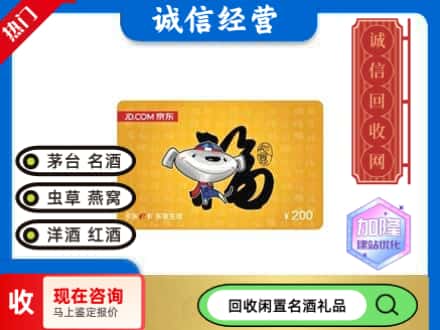兴安盟回收京东E卡