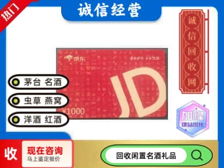 兴安盟回收京东卡
