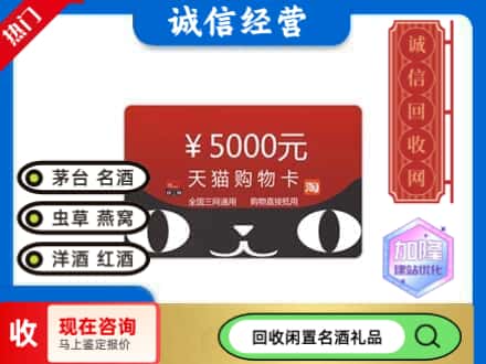 兴安盟回收天猫购物卡