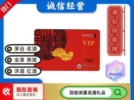 兴安盟购物卡回收瑞祥商联卡.jpg