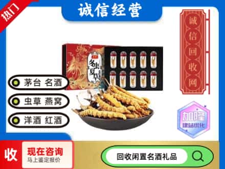 兴安盟回收虫草礼盒
