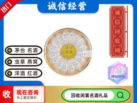 兴安盟回收进口燕窝