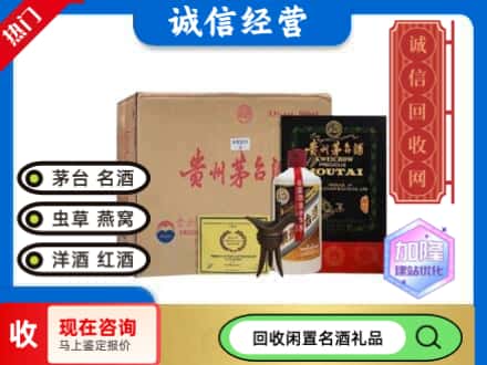 兴安盟回收茅台酒珍品系列